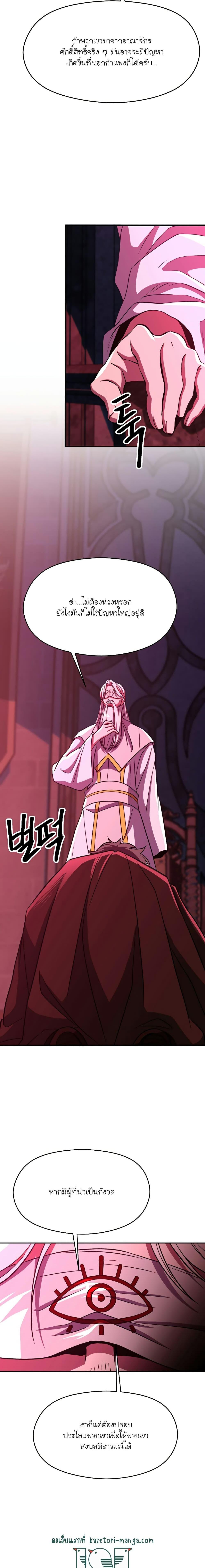 Archmage Transcending Through Regression - หน้า 3