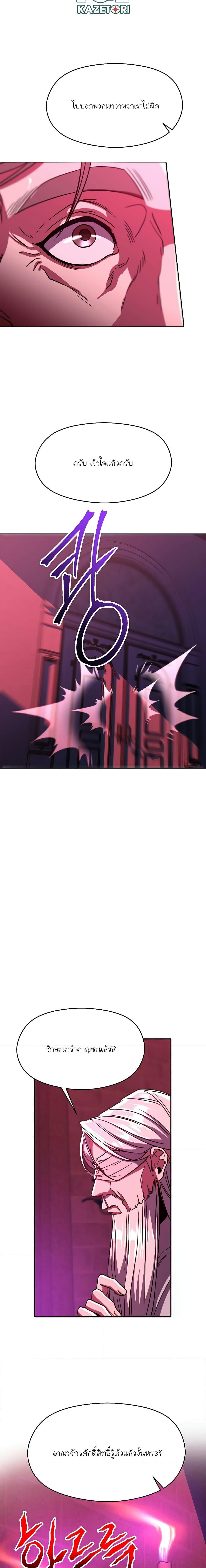 Archmage Transcending Through Regression - หน้า 4