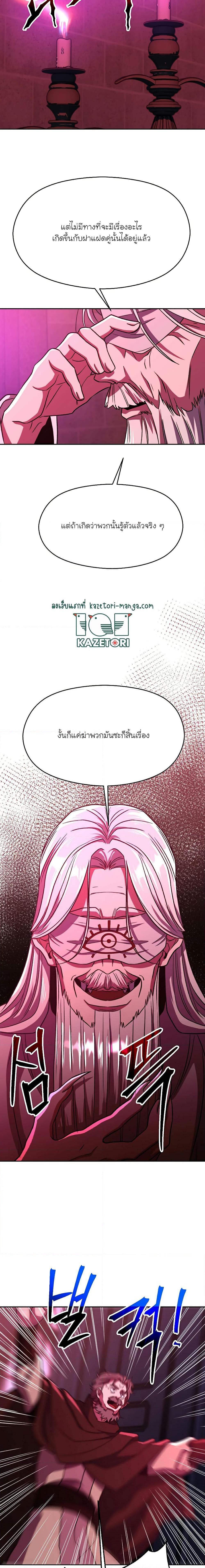 Archmage Transcending Through Regression - หน้า 5