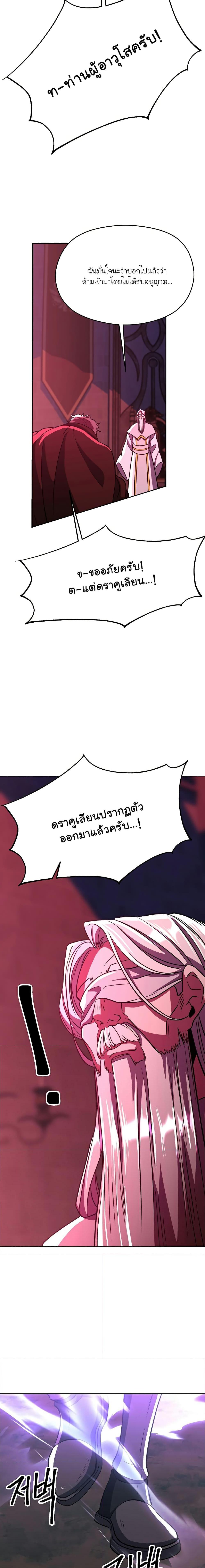 Archmage Transcending Through Regression - หน้า 6