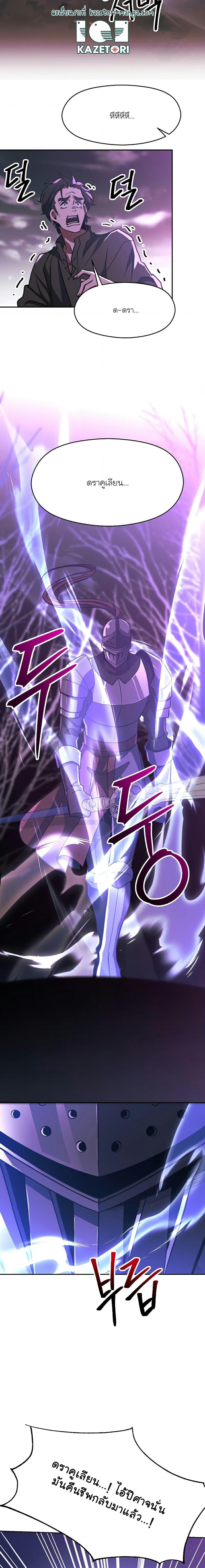 Archmage Transcending Through Regression - หน้า 7