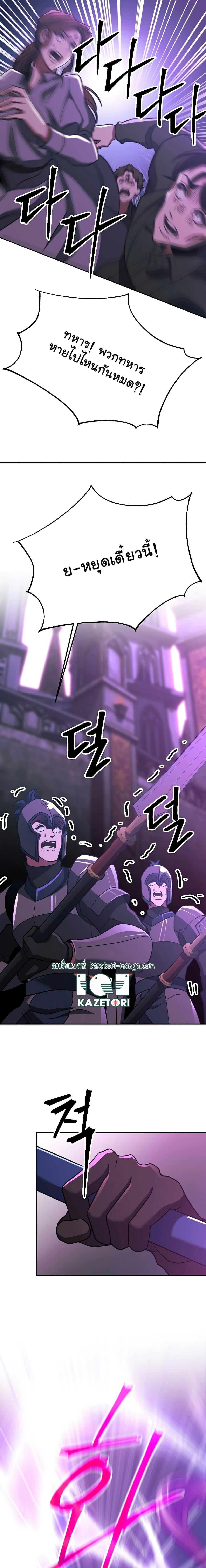 Archmage Transcending Through Regression - หน้า 8