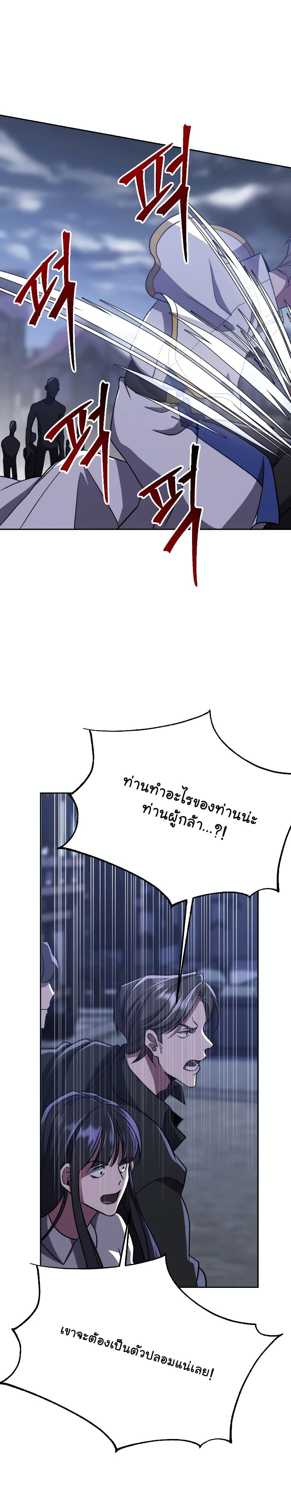 Archmage Transcending Through Regression - หน้า 10