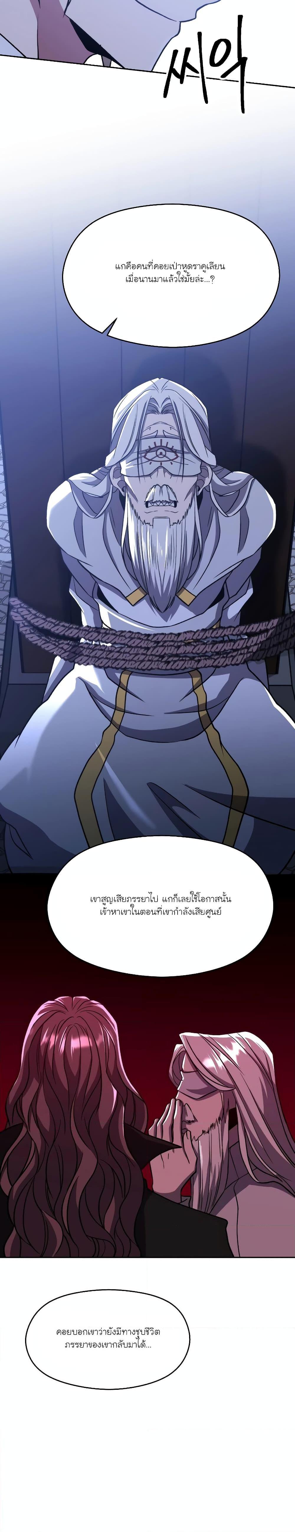 Archmage Transcending Through Regression - หน้า 20
