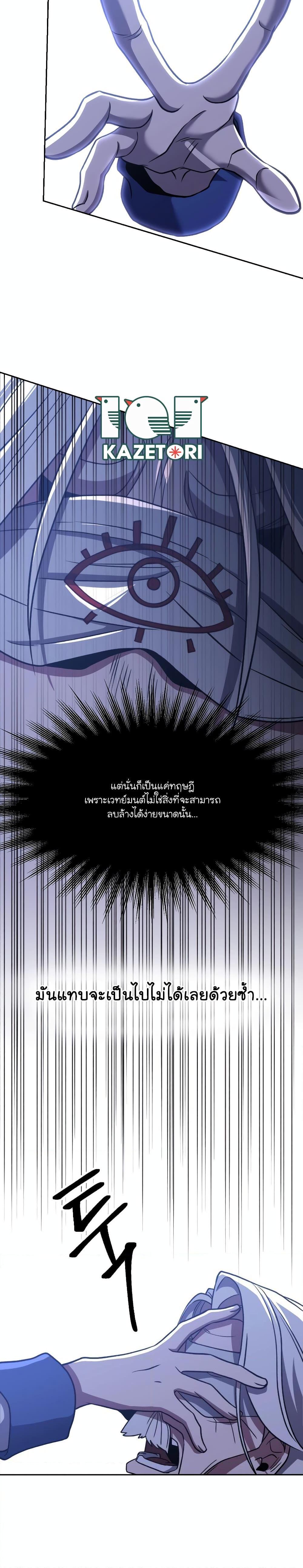 Archmage Transcending Through Regression - หน้า 24
