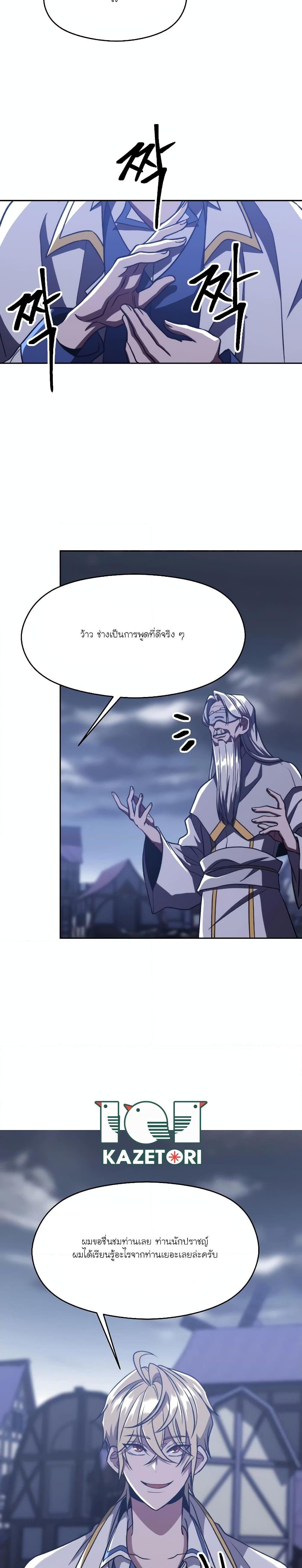 Archmage Transcending Through Regression - หน้า 3