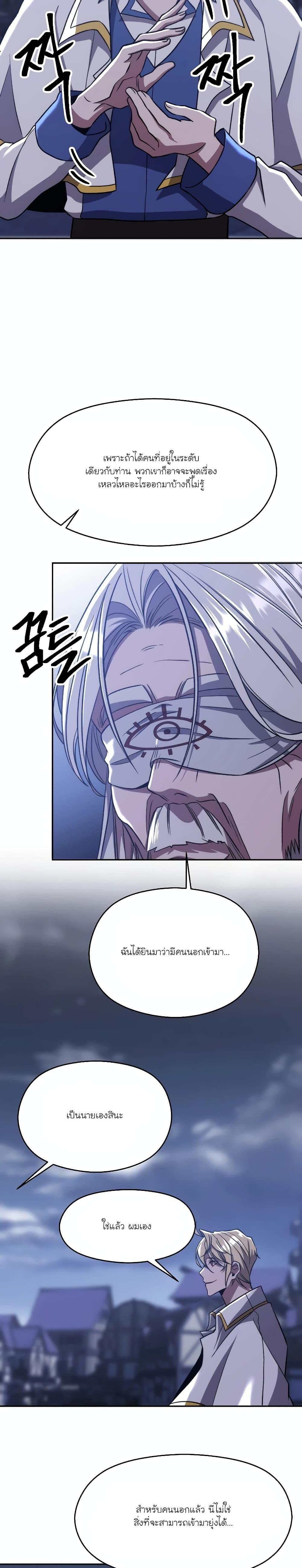 Archmage Transcending Through Regression - หน้า 4