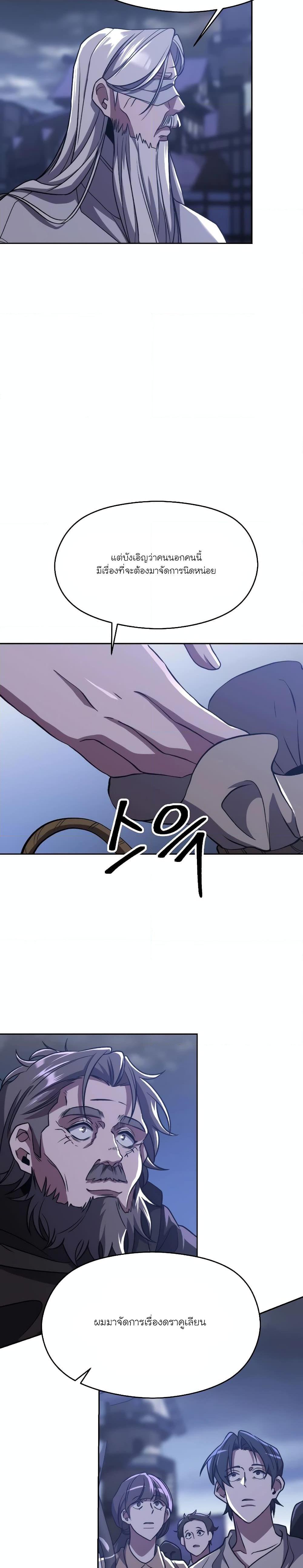 Archmage Transcending Through Regression - หน้า 5