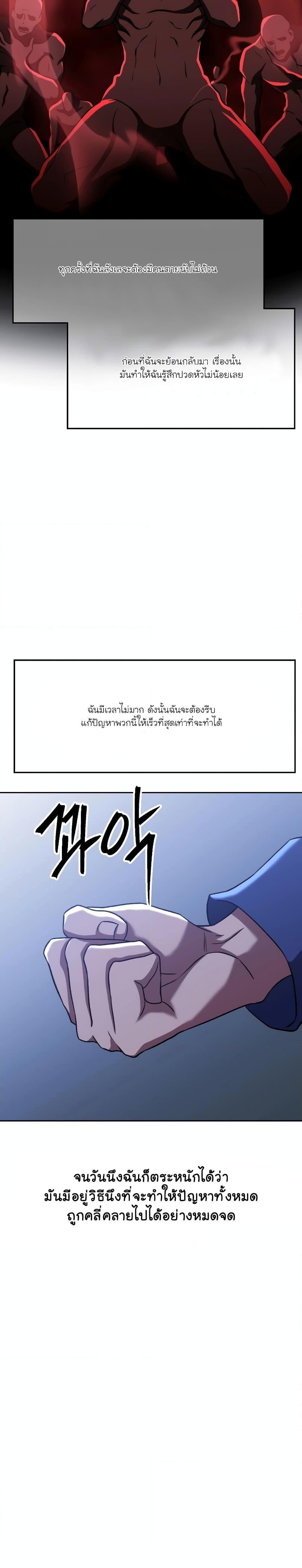 Archmage Transcending Through Regression - หน้า 8