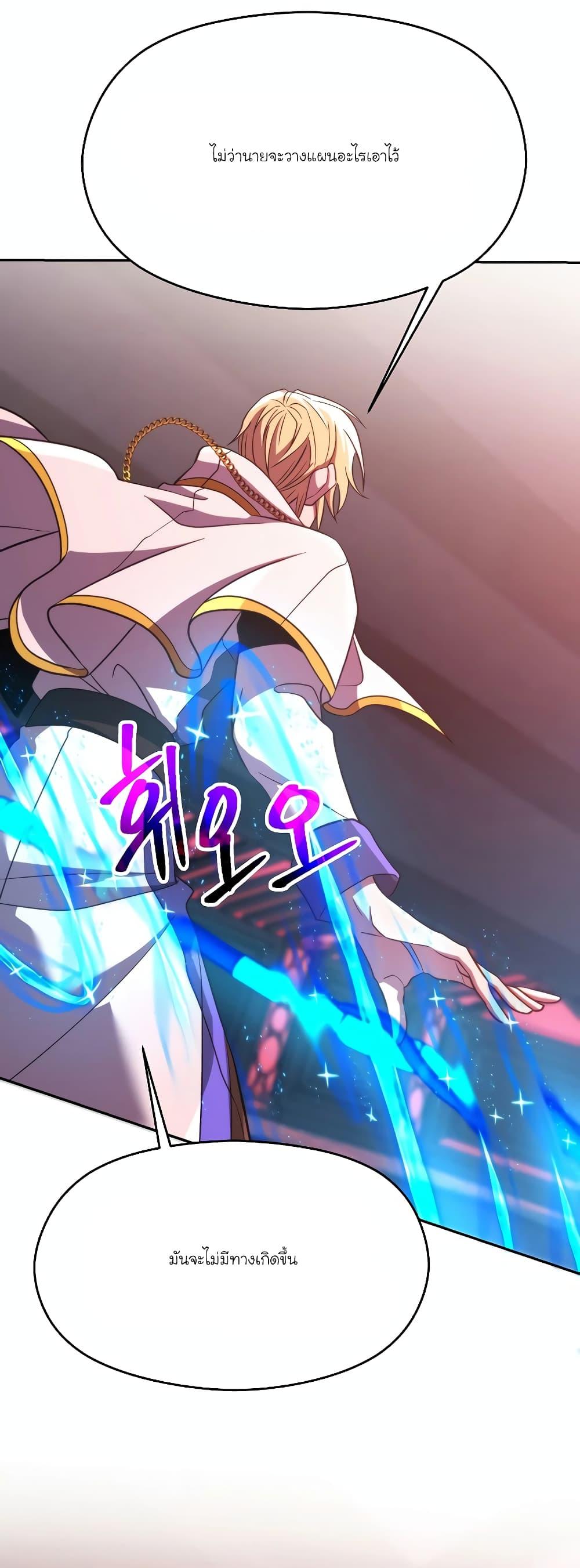 Archmage Transcending Through Regression - หน้า 10