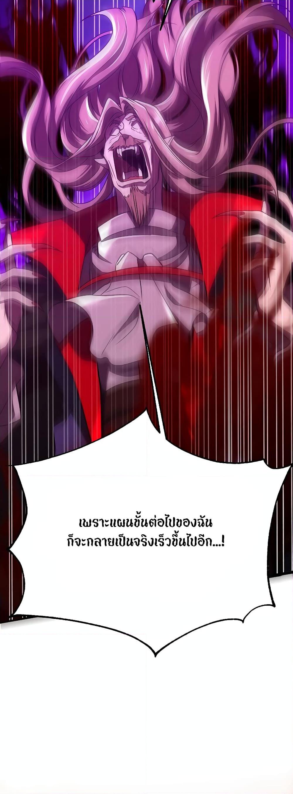 Archmage Transcending Through Regression - หน้า 13