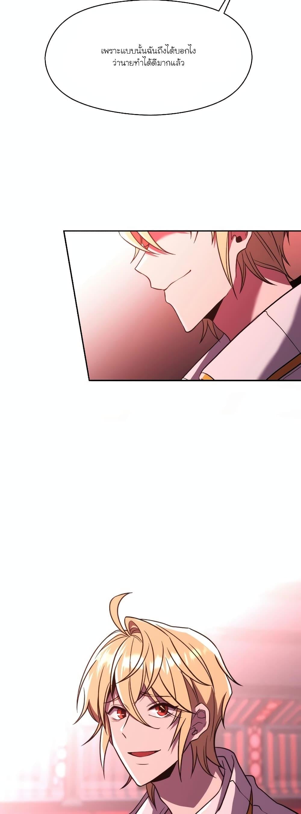 Archmage Transcending Through Regression - หน้า 24