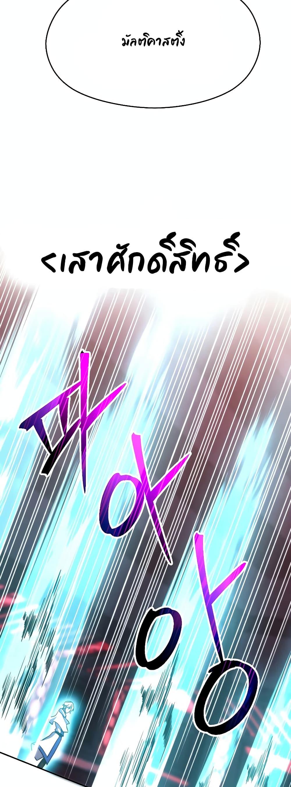 Archmage Transcending Through Regression - หน้า 34