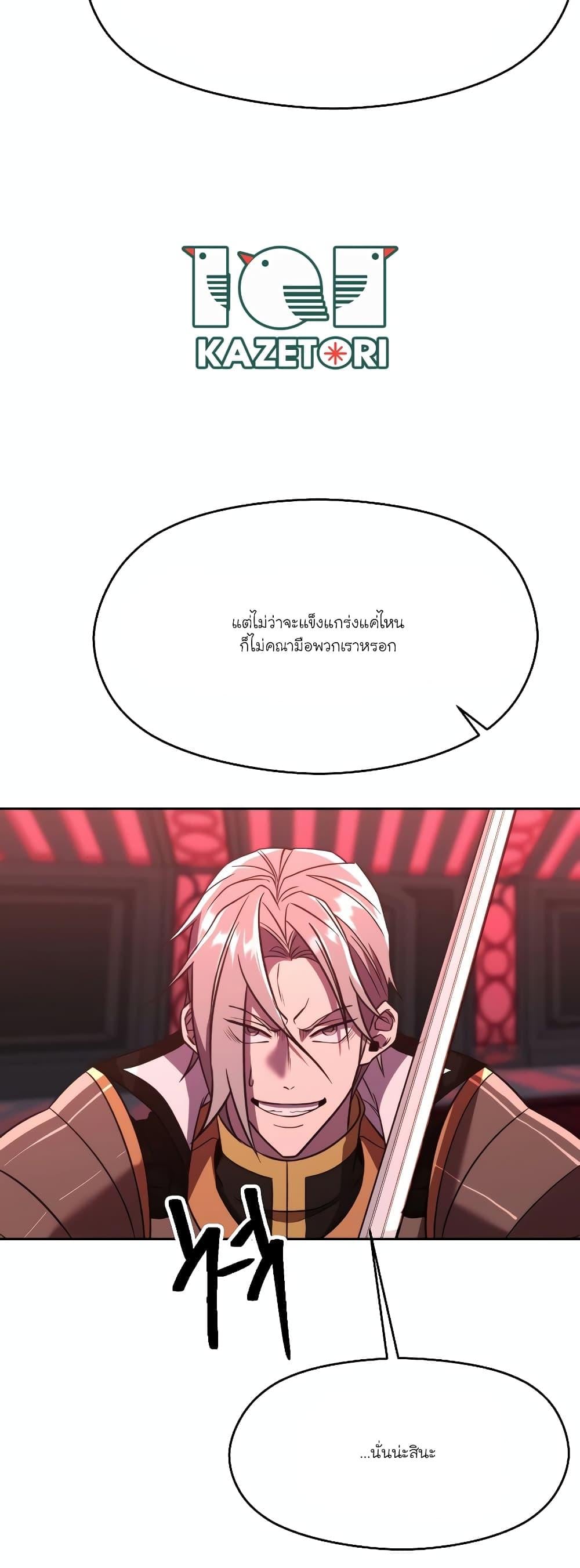 Archmage Transcending Through Regression - หน้า 41