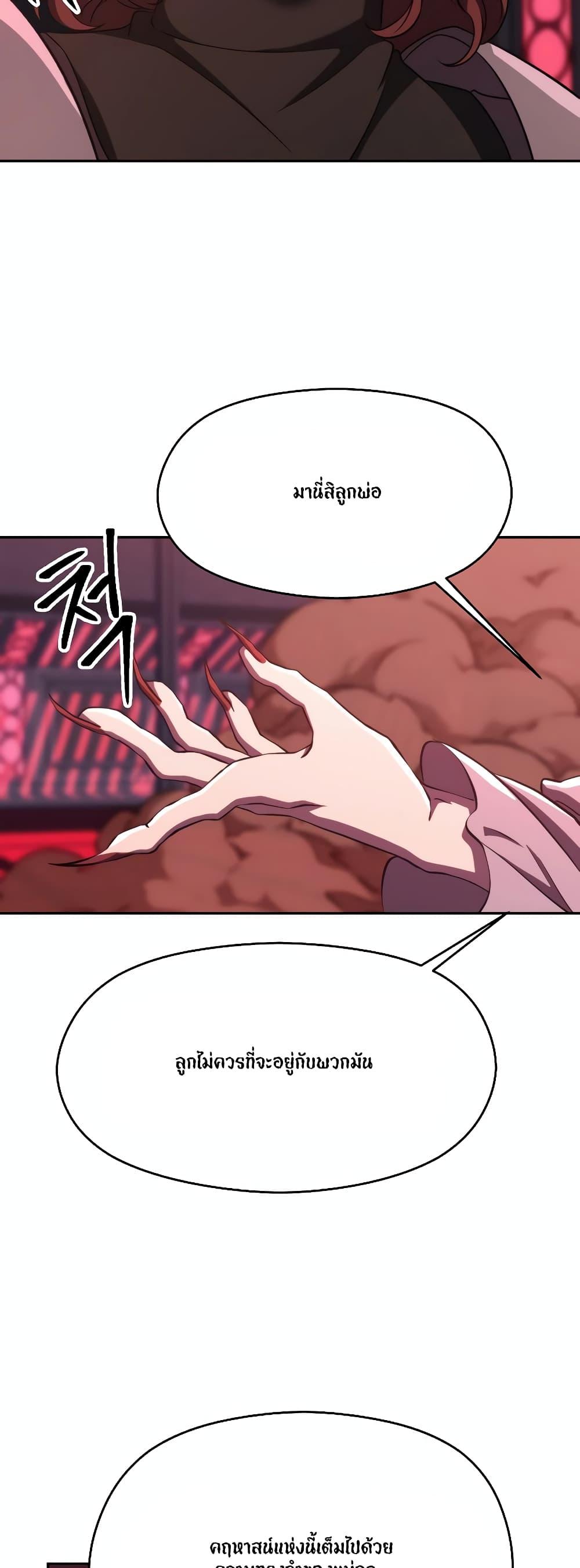 Archmage Transcending Through Regression - หน้า 5