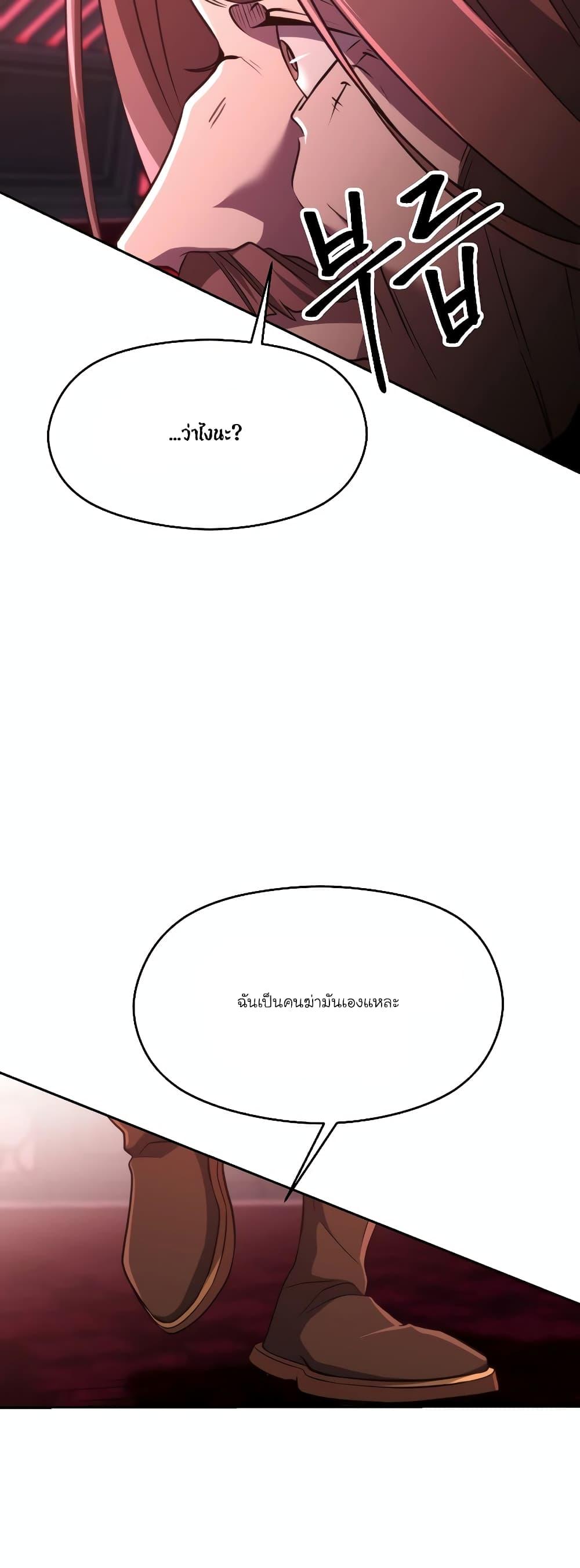 Archmage Transcending Through Regression - หน้า 9