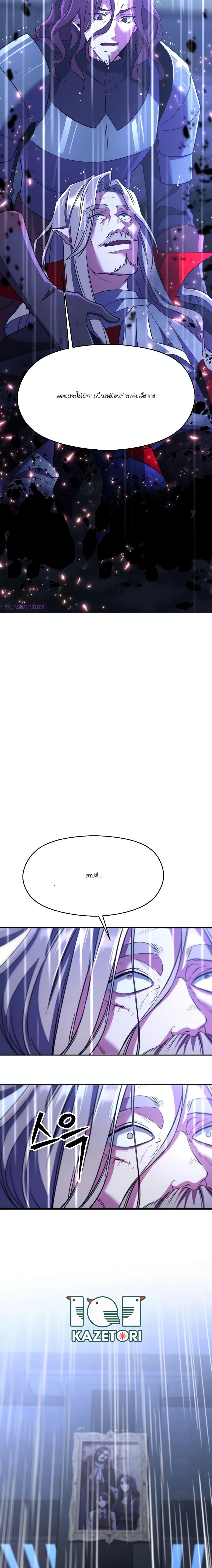 Archmage Transcending Through Regression - หน้า 10