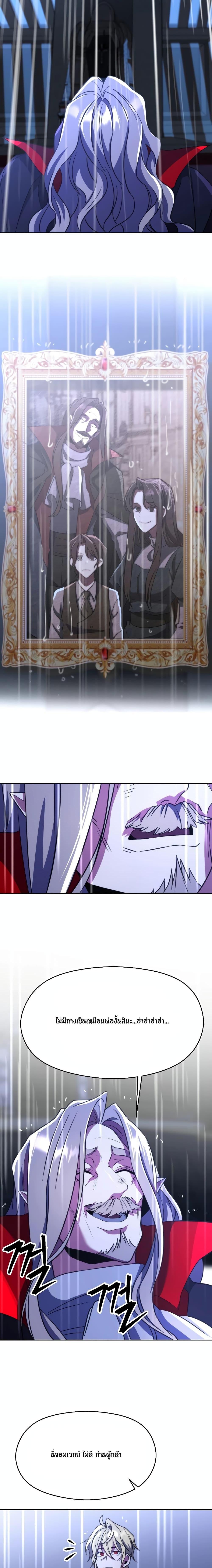 Archmage Transcending Through Regression - หน้า 11