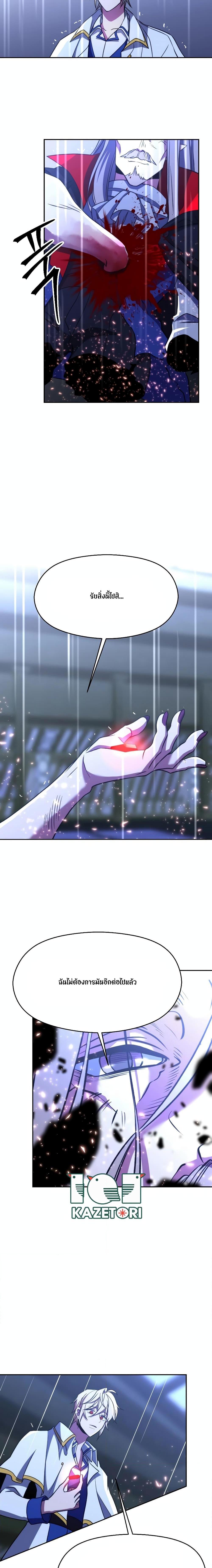 Archmage Transcending Through Regression - หน้า 12