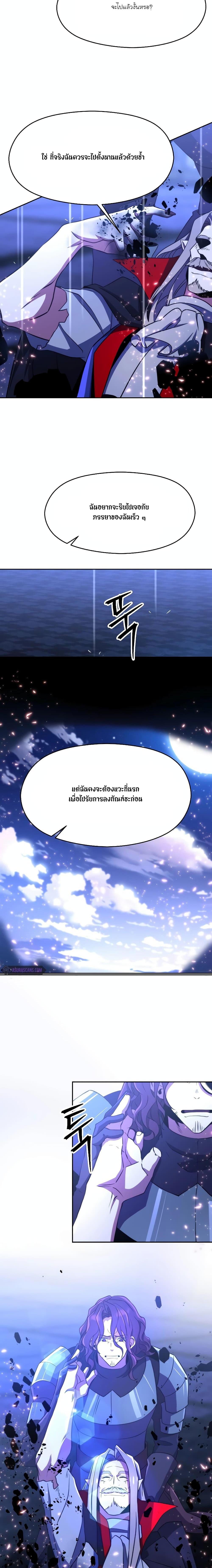 Archmage Transcending Through Regression - หน้า 13