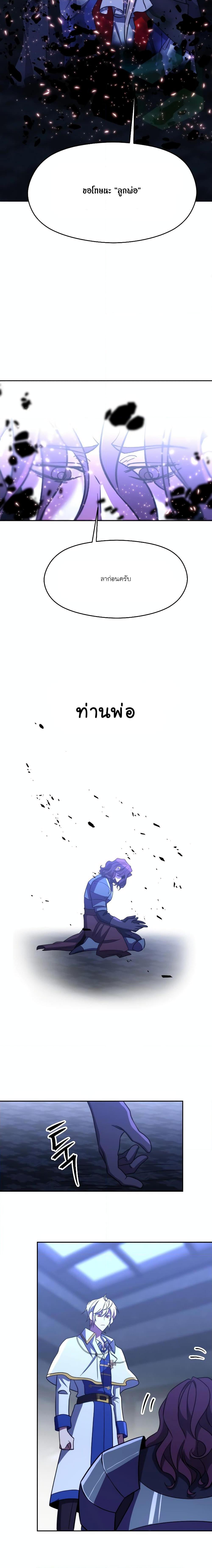 Archmage Transcending Through Regression - หน้า 14