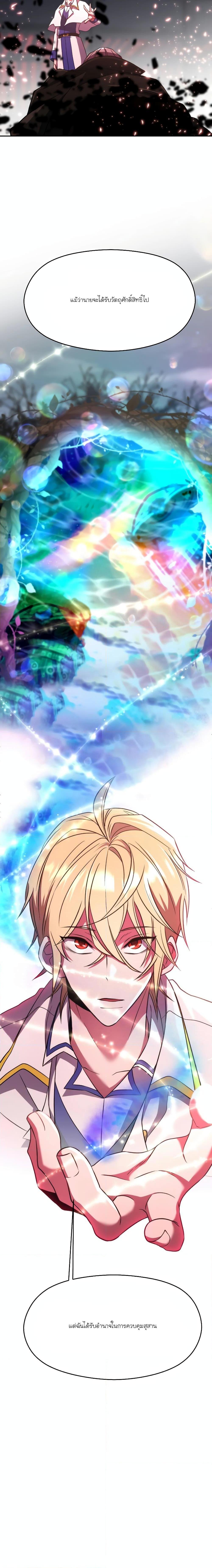 Archmage Transcending Through Regression - หน้า 2