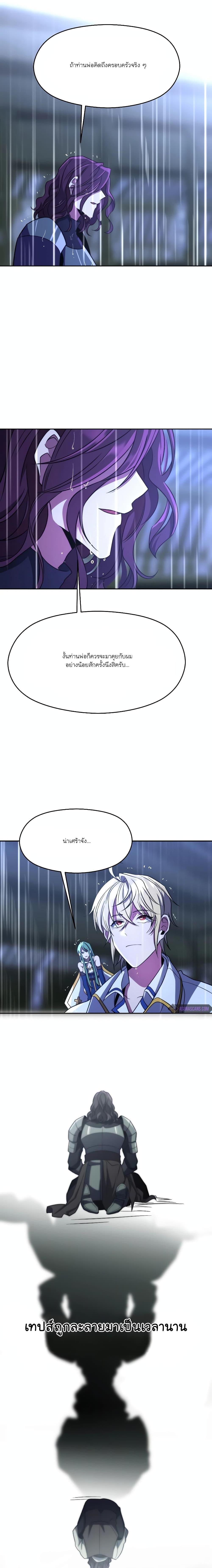 Archmage Transcending Through Regression - หน้า 7