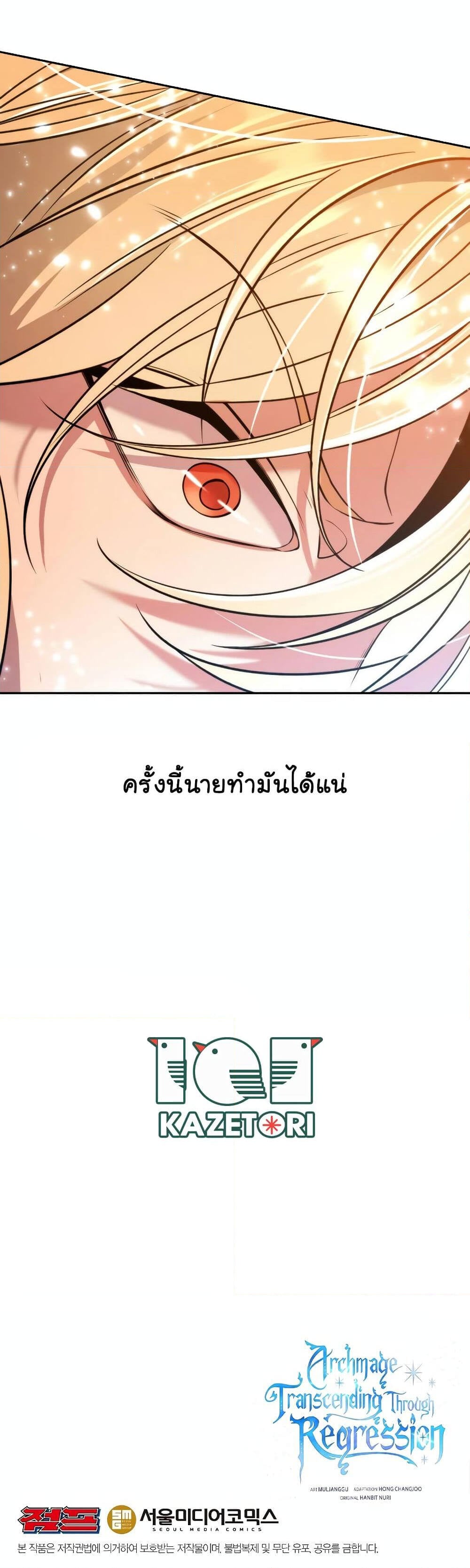 Archmage Transcending Through Regression - หน้า 6