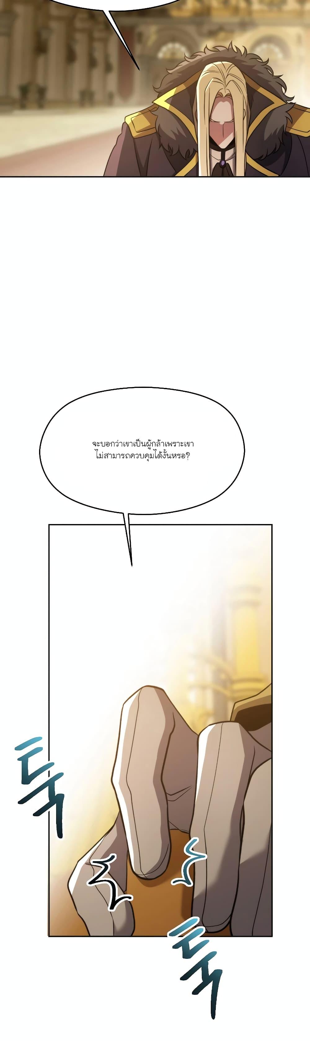 Archmage Transcending Through Regression - หน้า 11