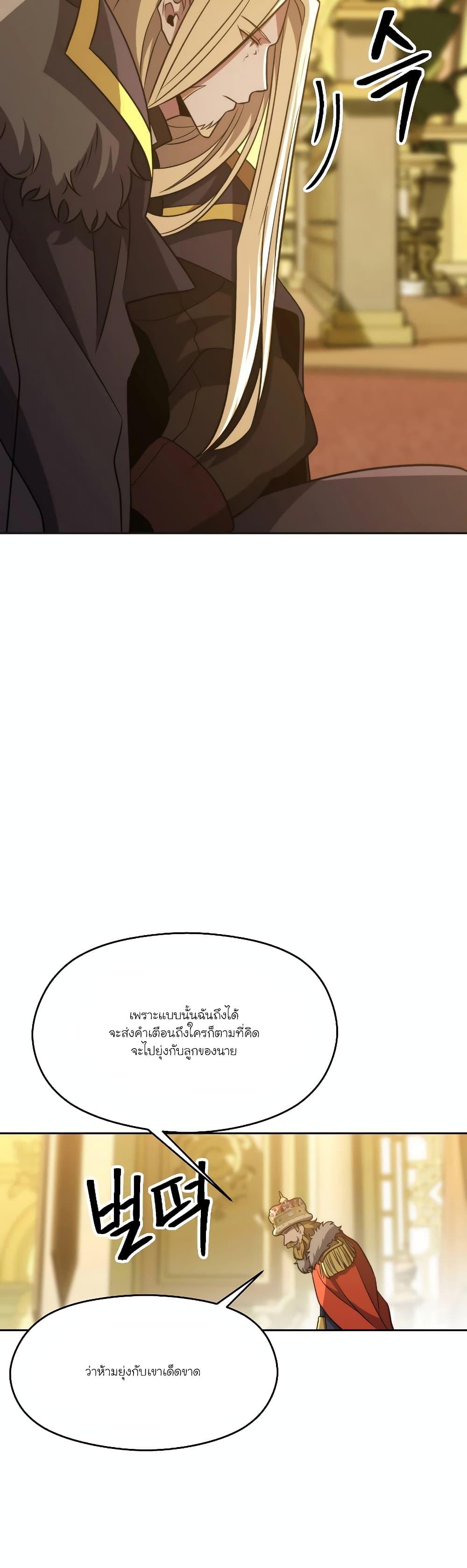 Archmage Transcending Through Regression - หน้า 13