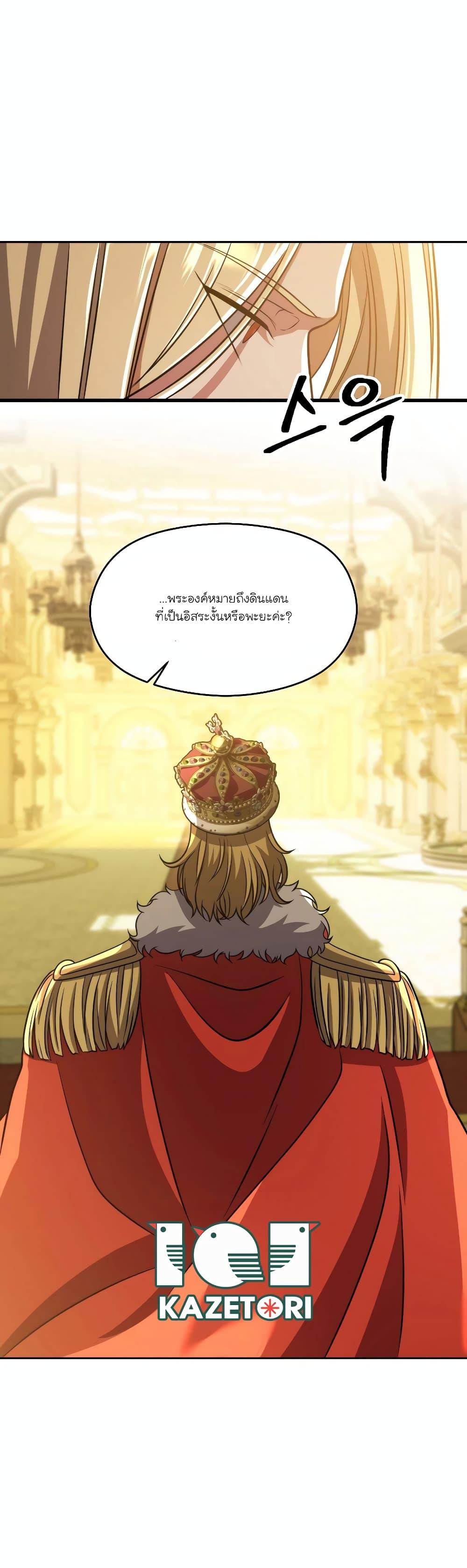 Archmage Transcending Through Regression - หน้า 14