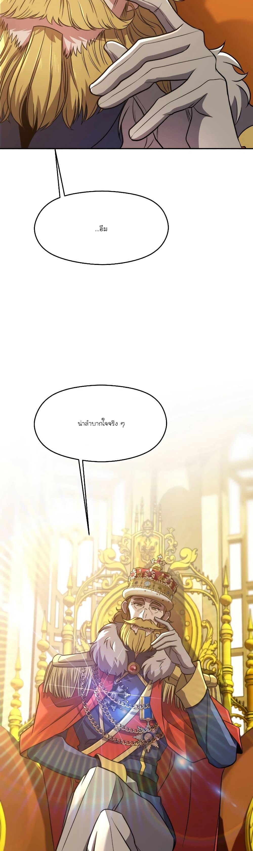 Archmage Transcending Through Regression - หน้า 2