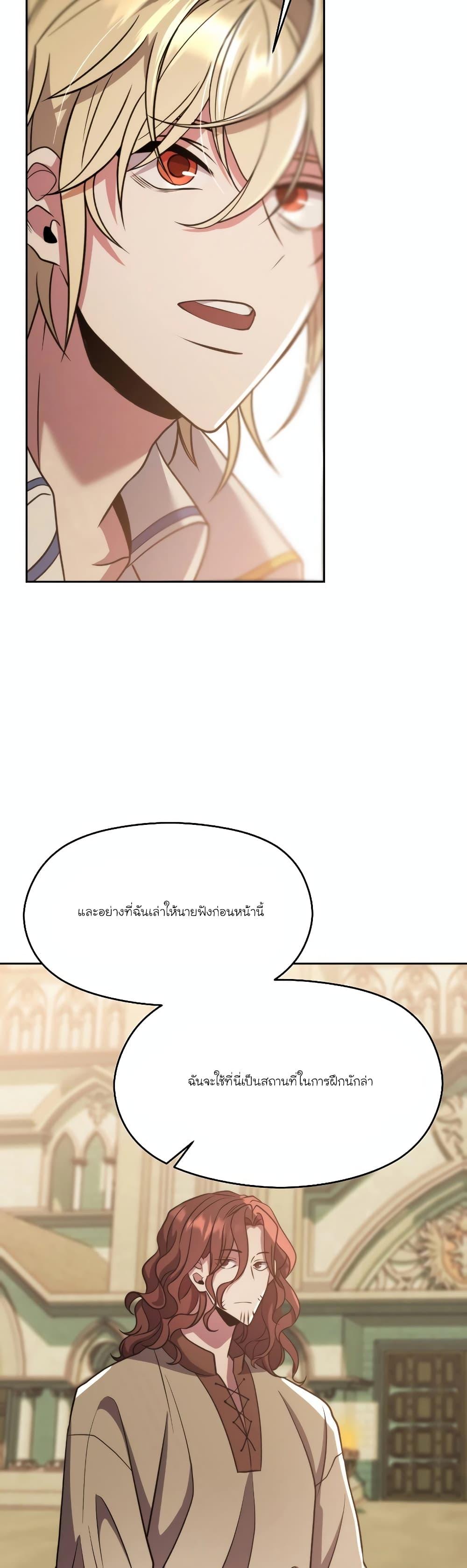 Archmage Transcending Through Regression - หน้า 22