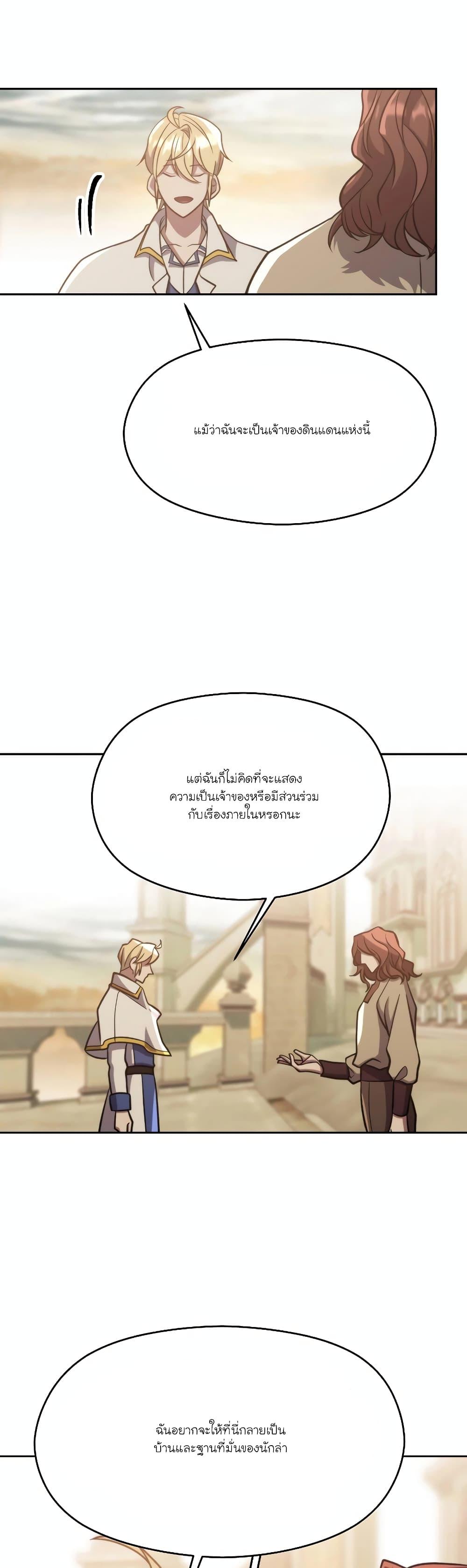 Archmage Transcending Through Regression - หน้า 26