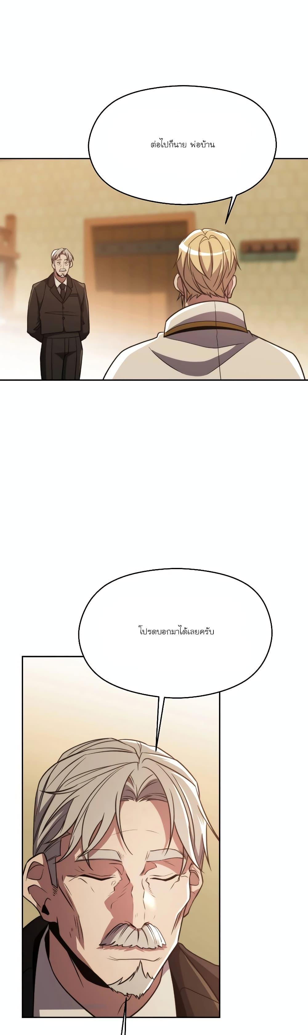 Archmage Transcending Through Regression - หน้า 41