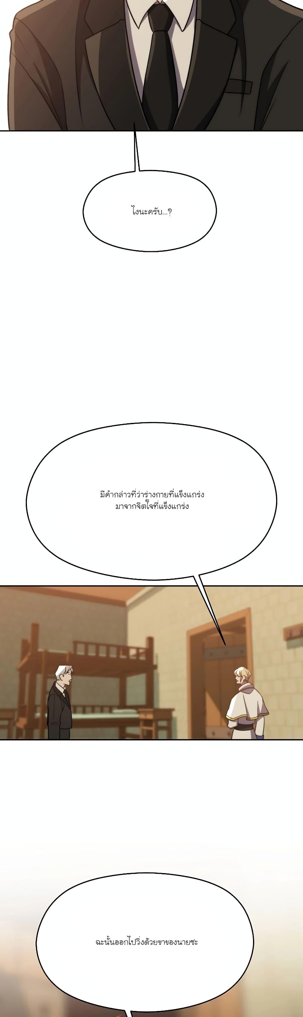 Archmage Transcending Through Regression - หน้า 45