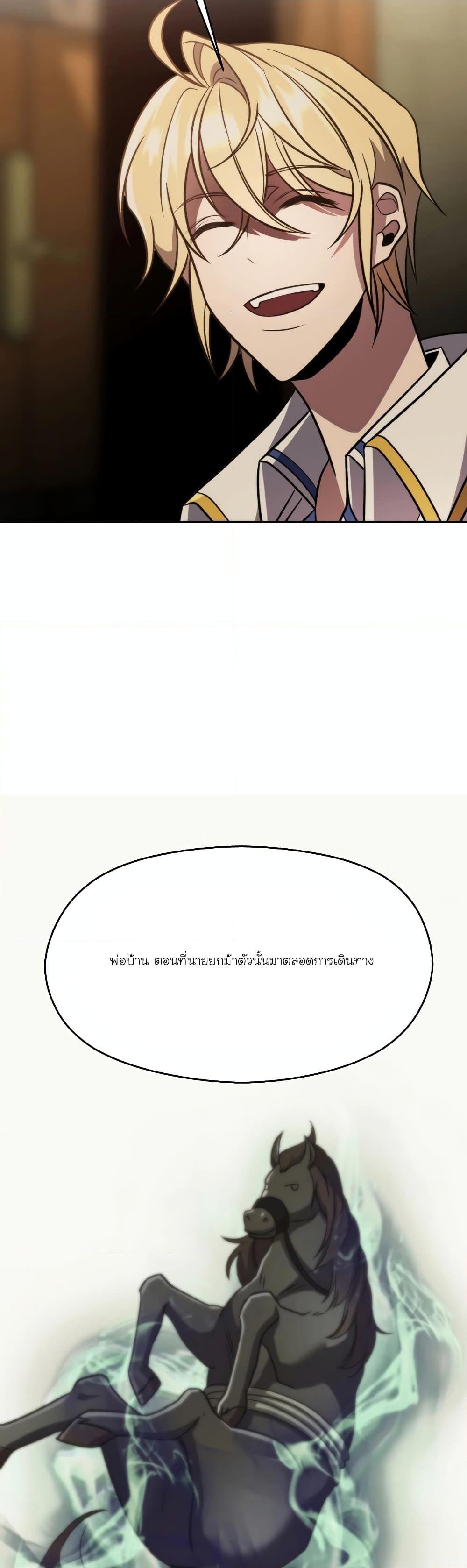 Archmage Transcending Through Regression - หน้า 46
