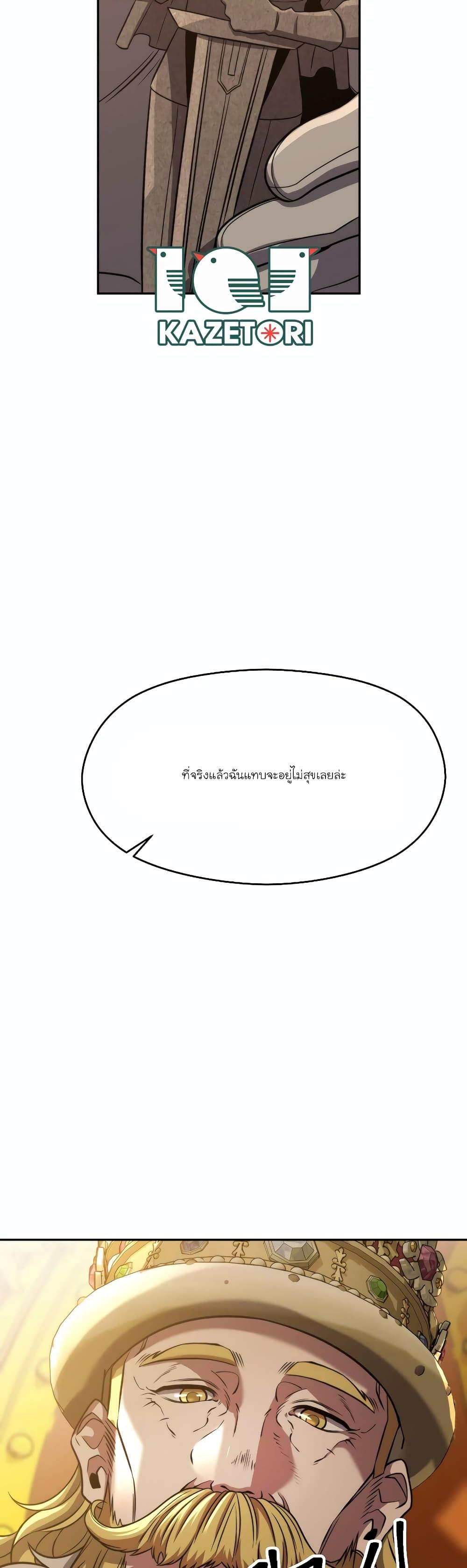 Archmage Transcending Through Regression - หน้า 5