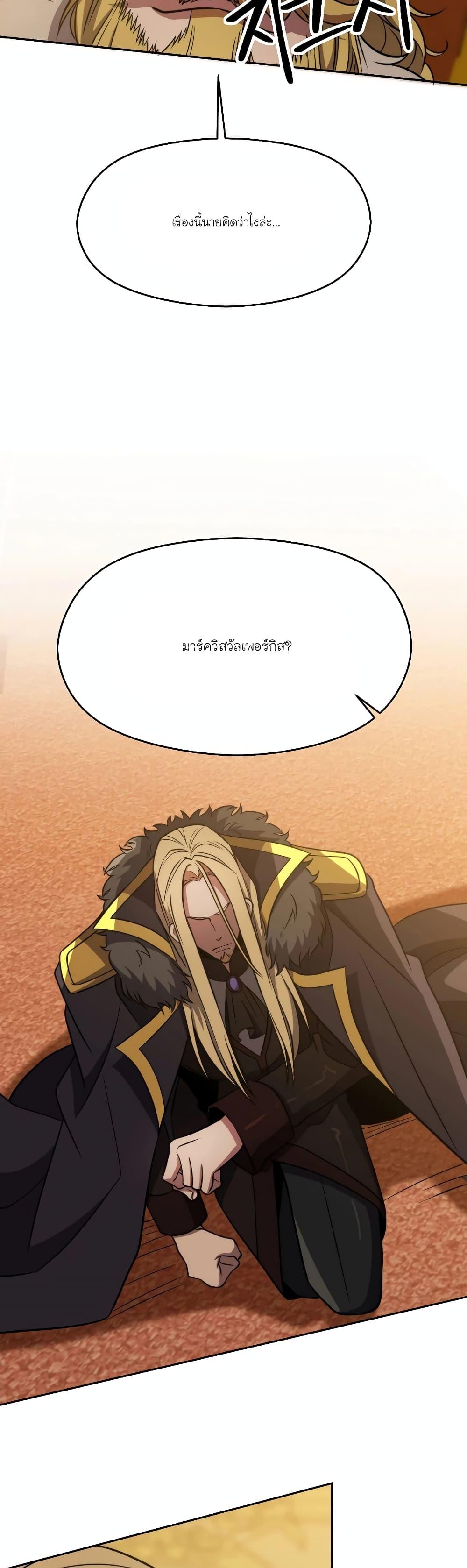 Archmage Transcending Through Regression - หน้า 6