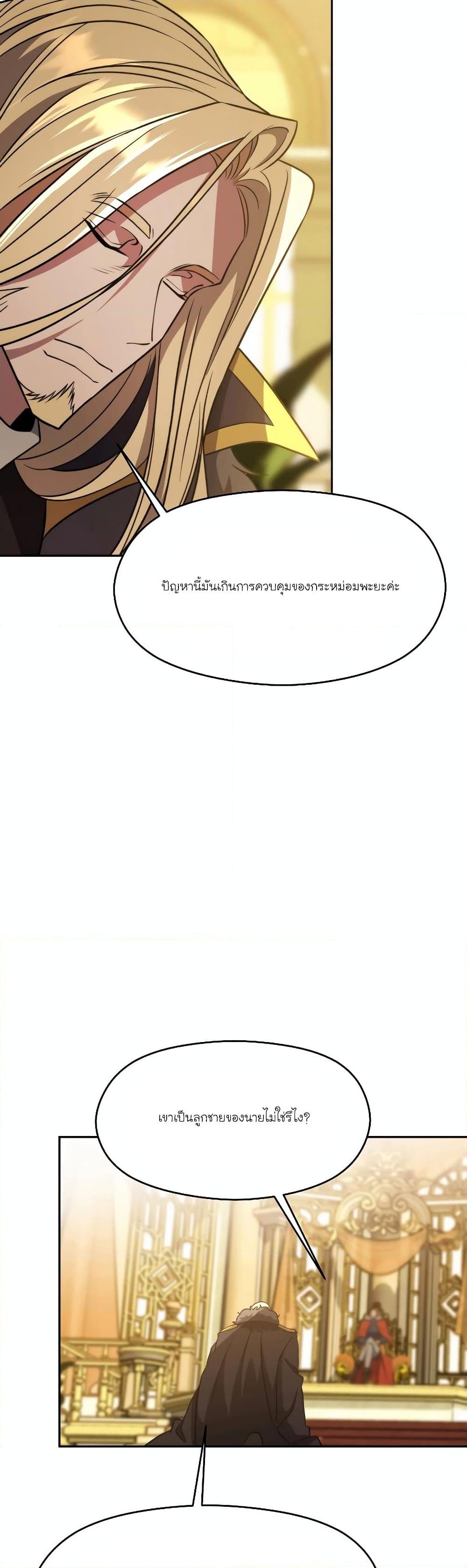 Archmage Transcending Through Regression - หน้า 7