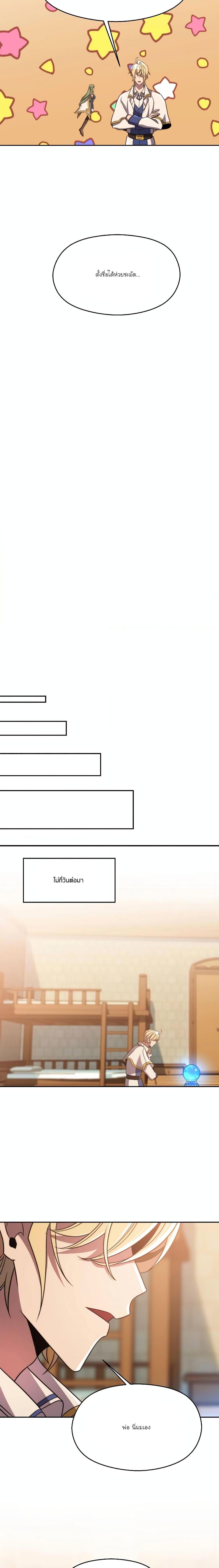 Archmage Transcending Through Regression - หน้า 11