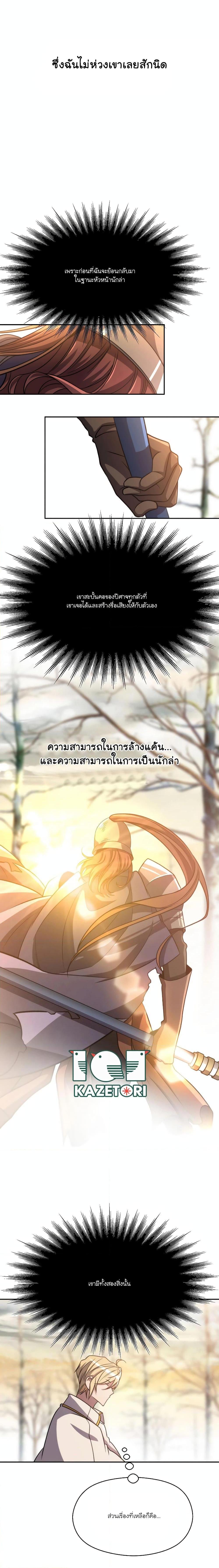 Archmage Transcending Through Regression - หน้า 2