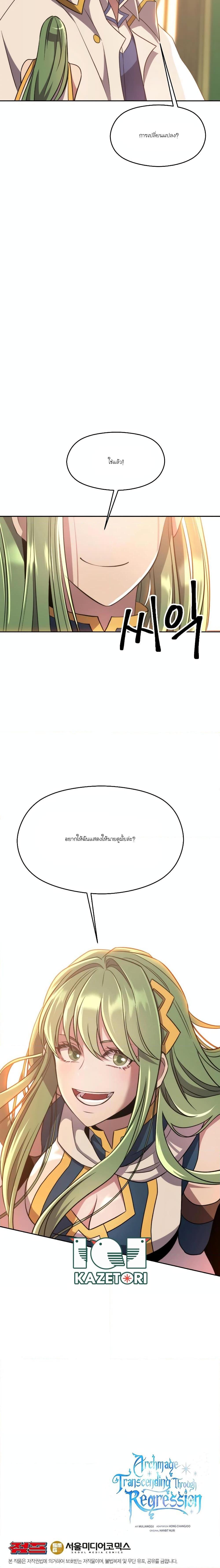 Archmage Transcending Through Regression - หน้า 20