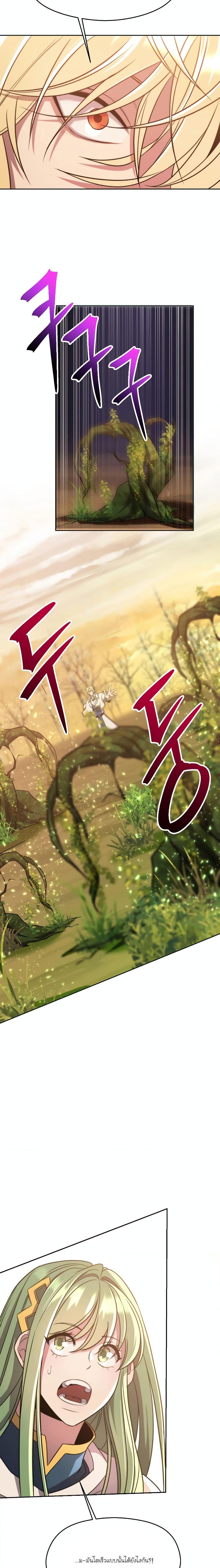 Archmage Transcending Through Regression - หน้า 8