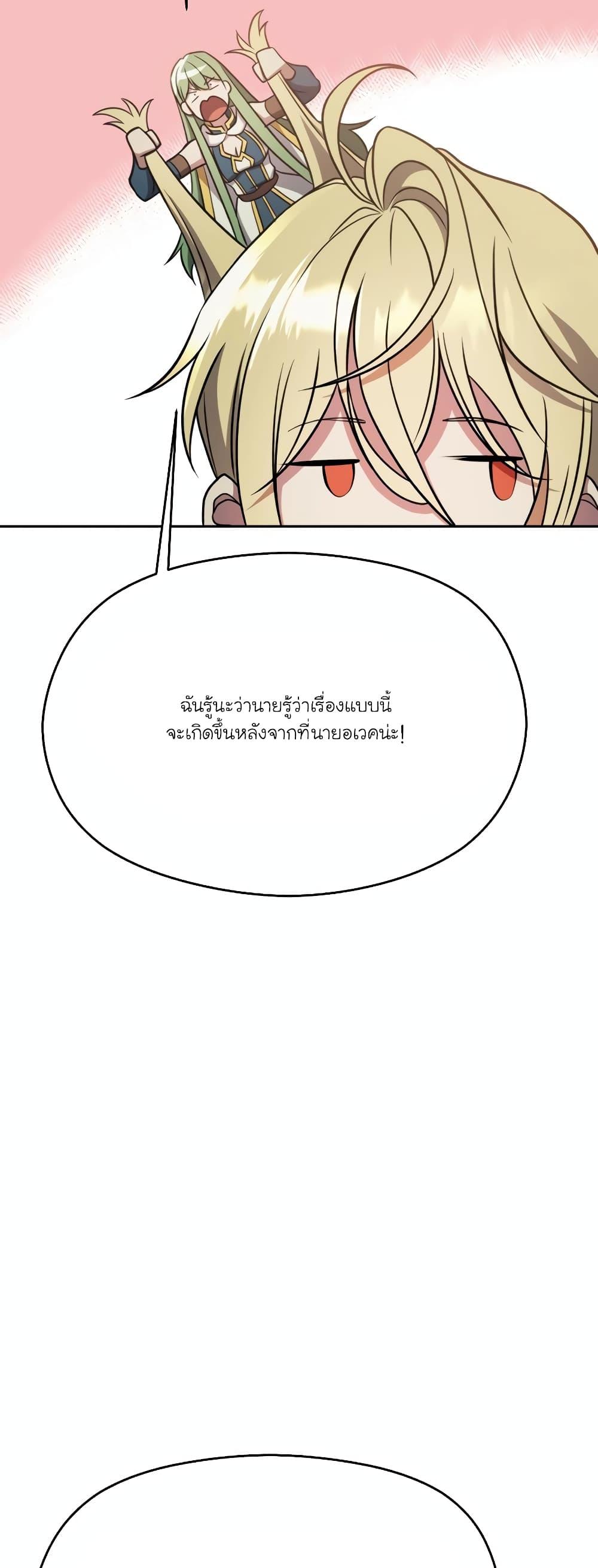 Archmage Transcending Through Regression - หน้า 11