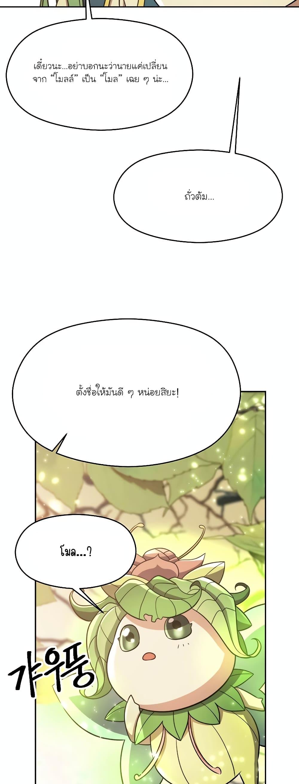 Archmage Transcending Through Regression - หน้า 19