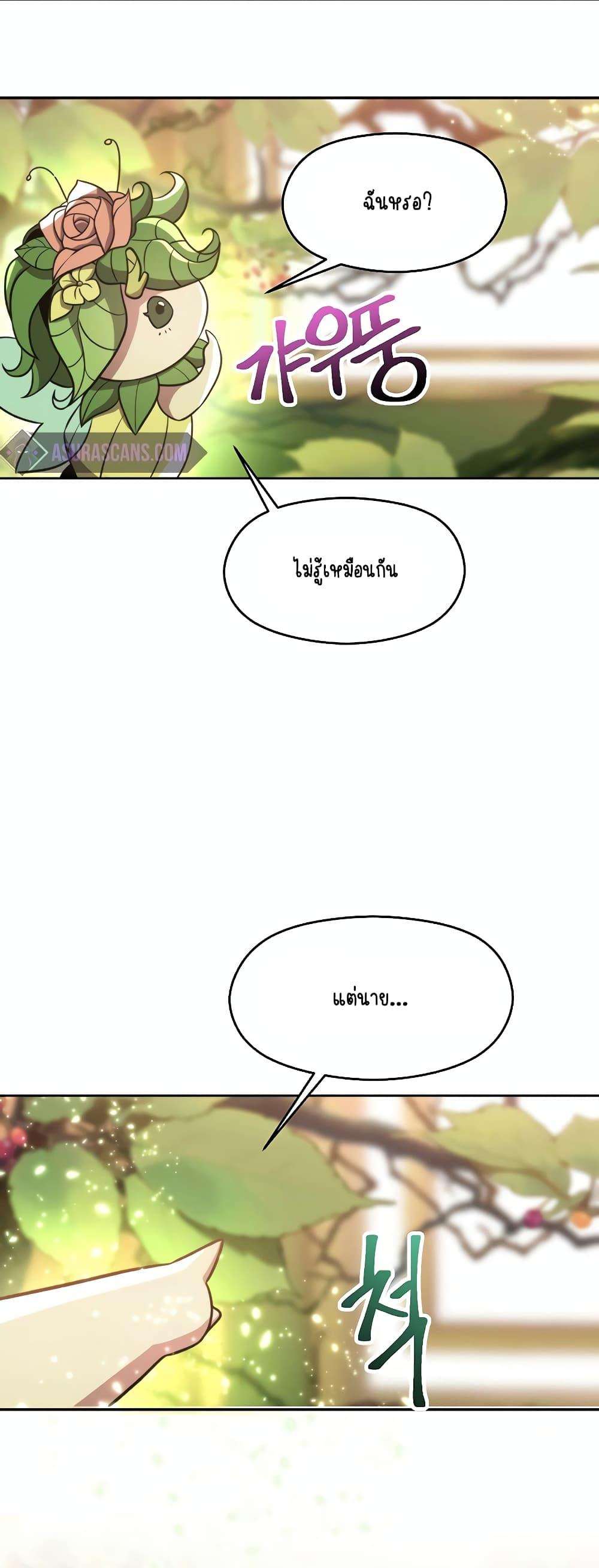 Archmage Transcending Through Regression - หน้า 2