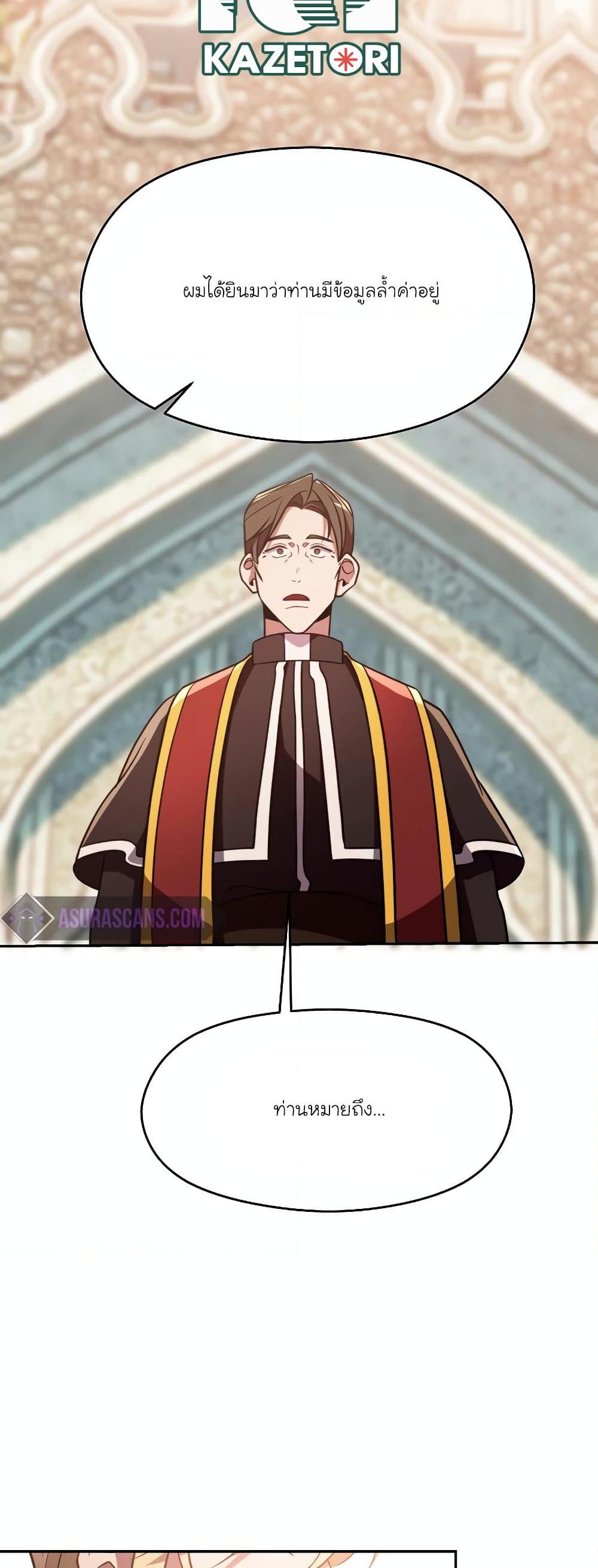 Archmage Transcending Through Regression - หน้า 31