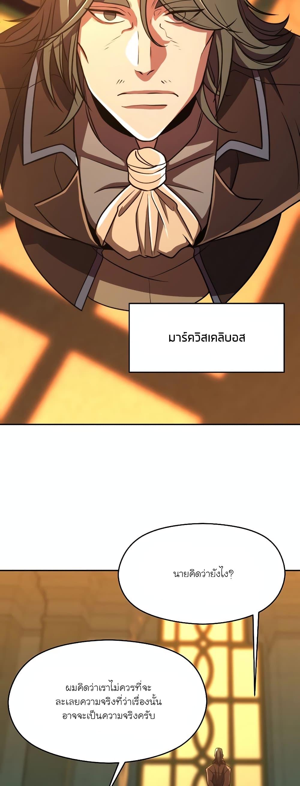 Archmage Transcending Through Regression - หน้า 39