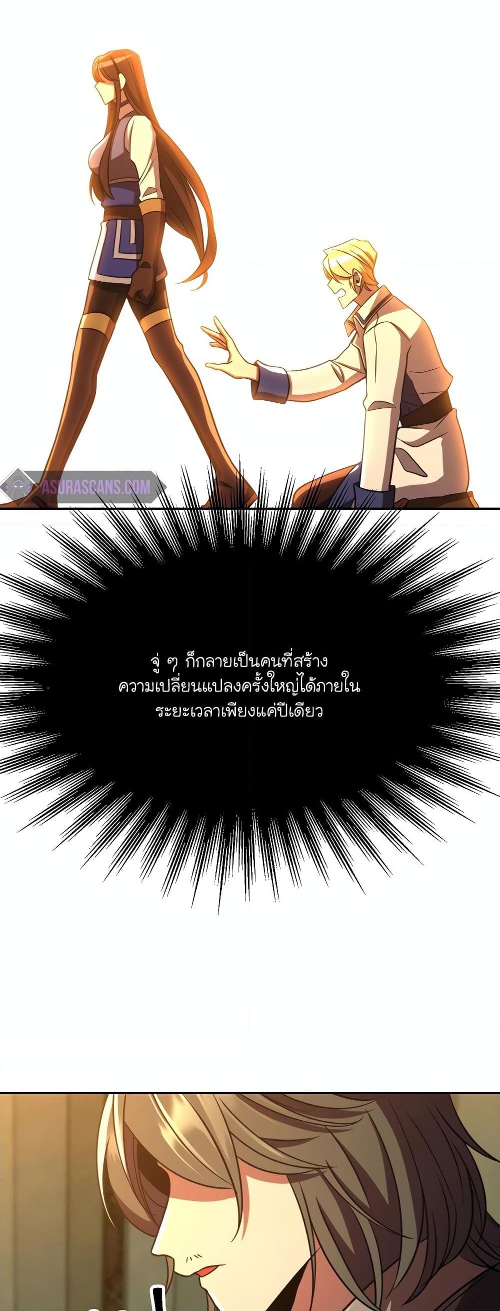 Archmage Transcending Through Regression - หน้า 41